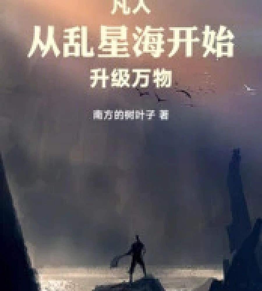 Mortal: Starting in a chaotic starry sea, I can upgrade everything.