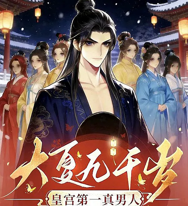 Cover image for The Iron Eunuch: The Only Real Man in the Forbidden City (O Eunuco de Ferro: O Único Homem de Verdade no Palácio; Великий Ся, Девять Тысяч Лет: Единственный Настоящий Мужчина во Дворце; Đại Hạ Cửu Thiên Tuế: Người Đàn Ông Thật Sự Đầu Tiên Trong Cung; Kasim Palsu: Pria Sejati di Istana; El Eunuque de Hierro: El Único Hombre Verdadero en el Palacio; Da Xia Jiu Qian Sui: Huang Gong Di Yi Zhen Nan Ren; 大夏九千岁：皇宫第一真男人)