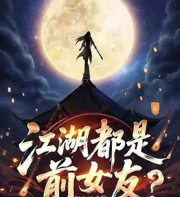 Why Is Every Woman in the Martial World My Ex-Girlfriend?