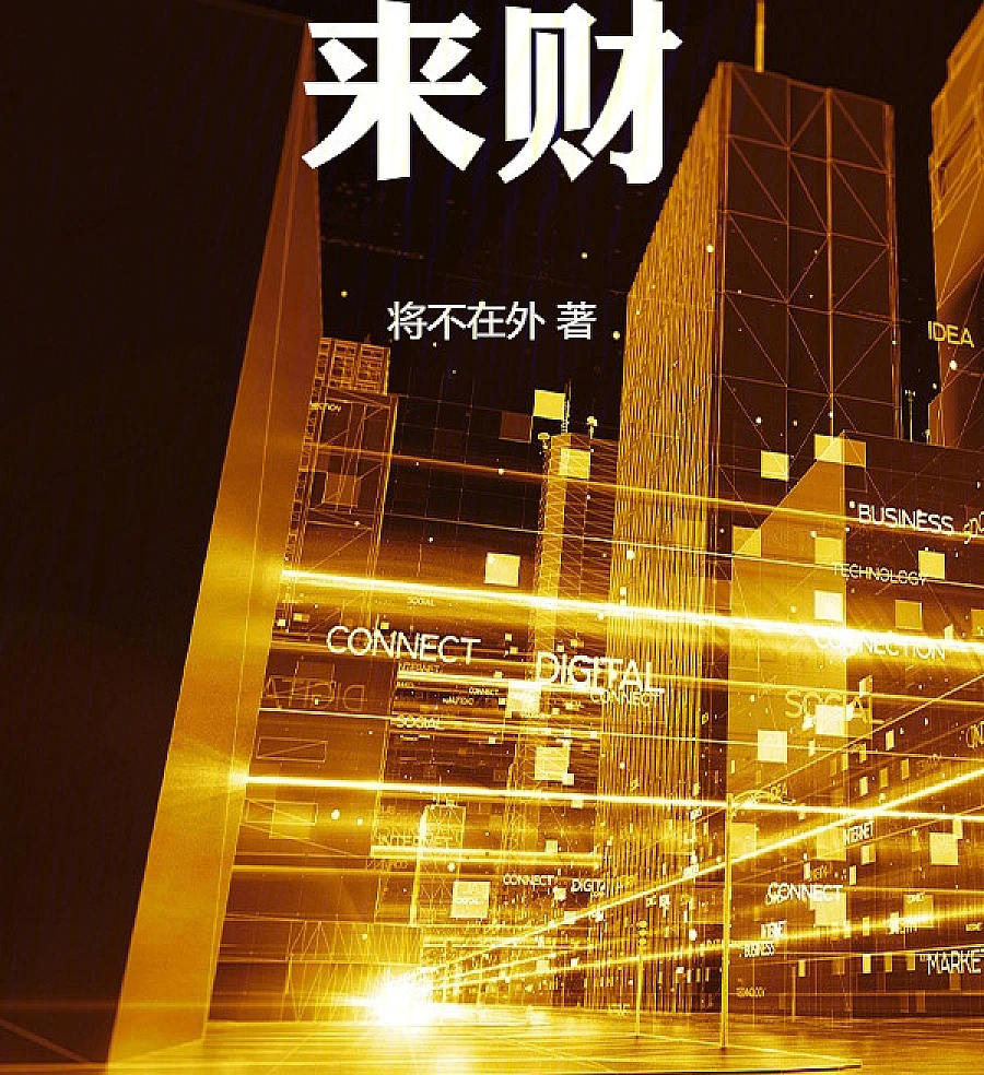Cover image for Coming Wealth (A Chegada da Riqueza; Приходящее Богатство; Tài Lộc Gõ Cửa; Datangnya Kekayaan; Llegada de la Riqueza; Lai Cai; 来财)