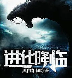 Cover image for Evolution Arrives (A Chegada da Evolução; Пришествие эволюции; Tiến Hóa Giáng Lâm; Kedatangan Evolusi; La llegada de la evolución; Jìnhuà Jiànglín; 进化降临)