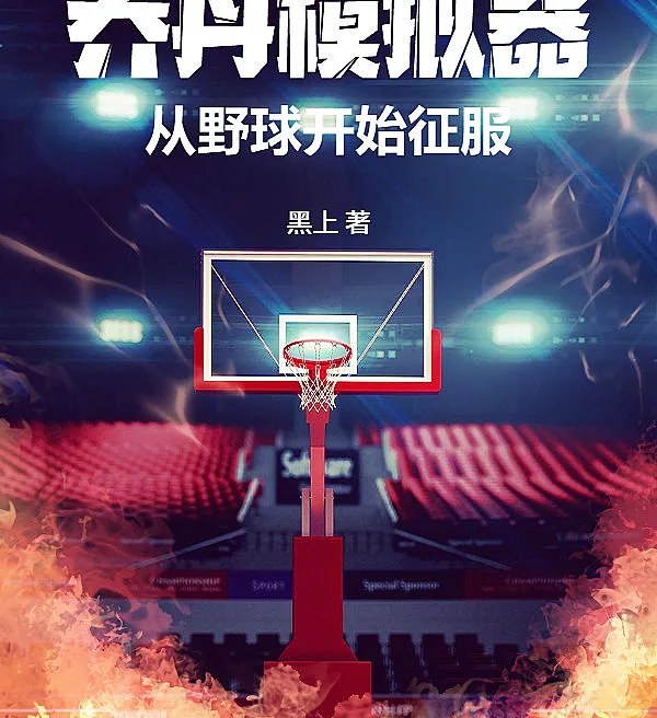 Jordan Simulator: Conquering from Streetball