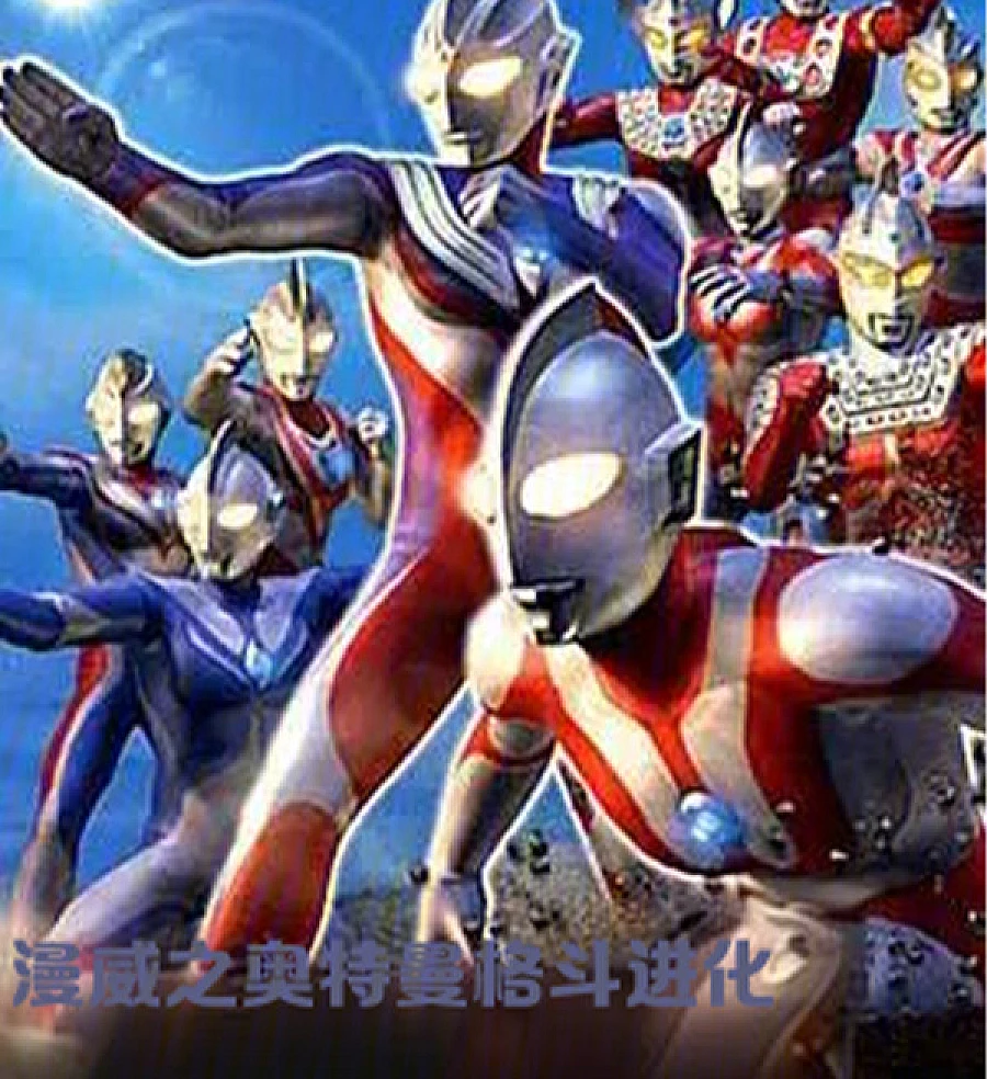 Cover image for Marvel's Ultraman Fighting Evolution (漫威之奥特曼格斗进化)