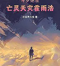 Douluo Continent: The Cataclysm of the Dead - Huo Yuhao