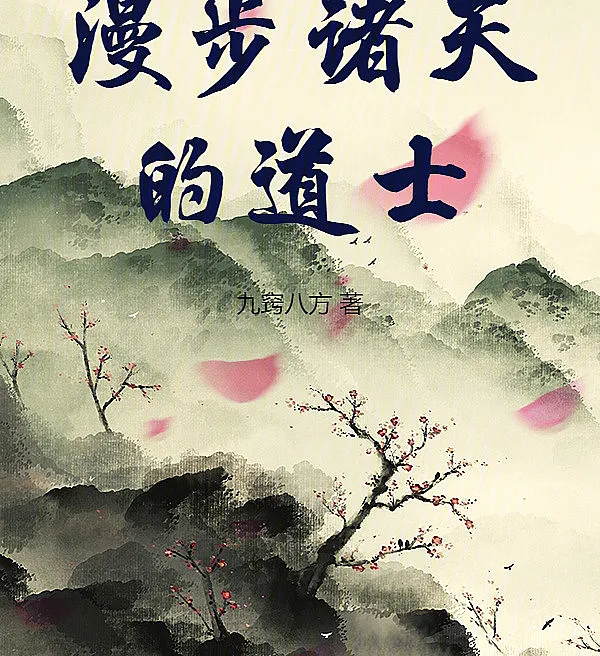 A Taoist Wanders the Heavens
