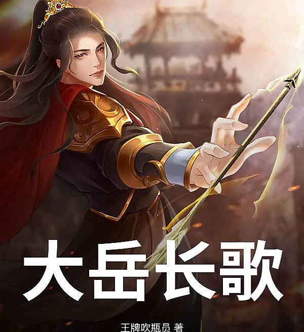Cover image for Song of the Great Yue (Canção da Grande Dinastia Yue; Песнь Великой Империи Юэ; Trường Ca Đại Nhạc; Nyanyian Agung Dinasti Yue; Canción de la Gran Dinastía Yue; Da Yue Chang Ge; 大岳长歌)