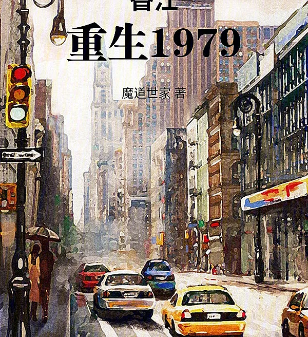 Hong Kong: Reborn in 1979