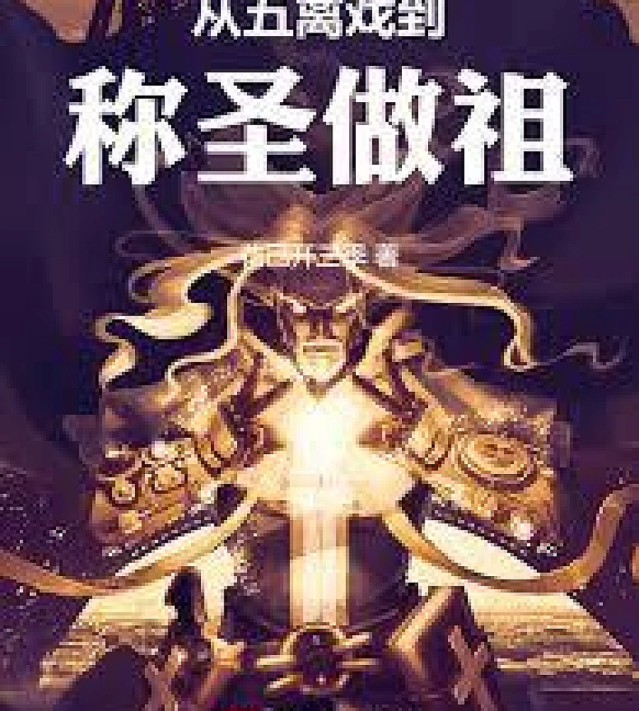 Cover image for From Five Animal Exercises to being hailed as a saint and ancestor (从五禽戏到称圣做祖)