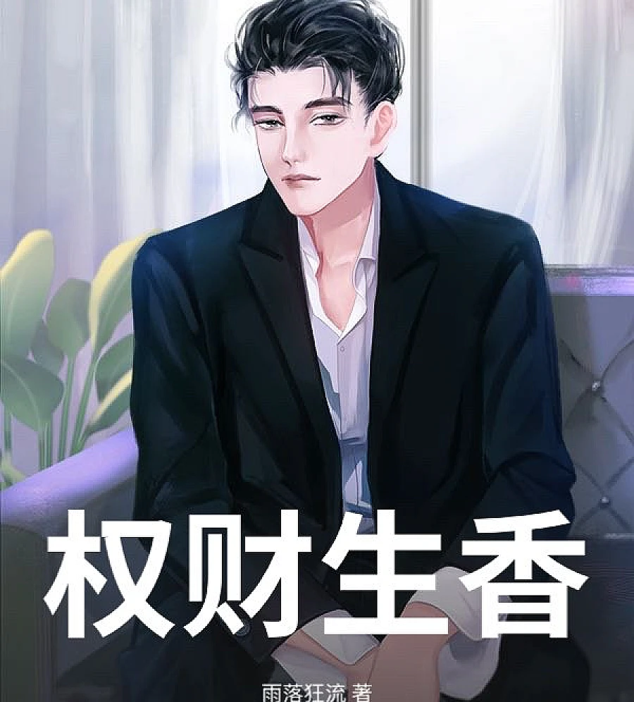 Cover image for The Sound of Success (权财生香)