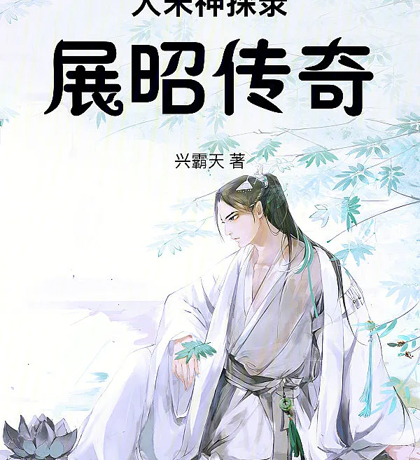 Song Dynasty Detective: The Legend of Zhan Zhao