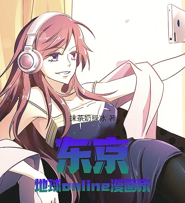 Tokyo: Earth Online Manga Artist