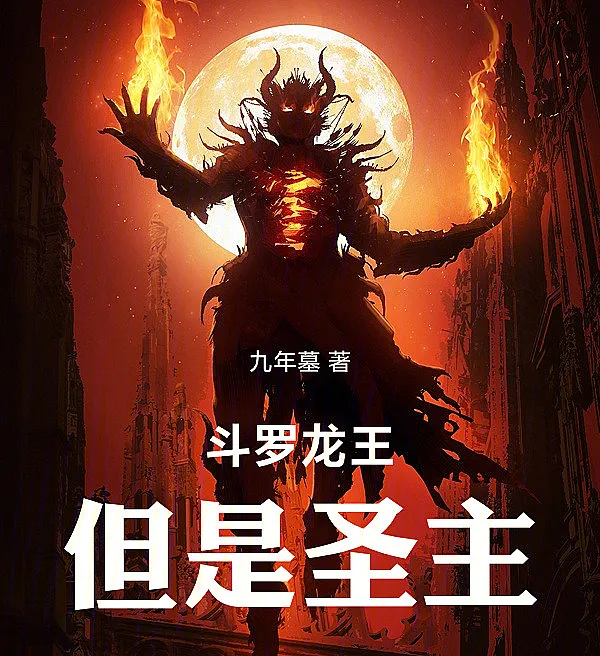 Douluo Dragon King, But I Am Shendu