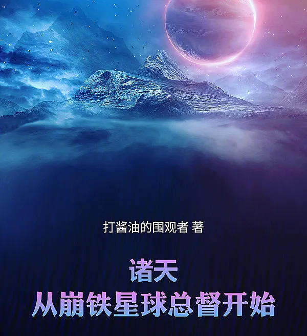 From Interstellar Peace Governor to Quantum Lord