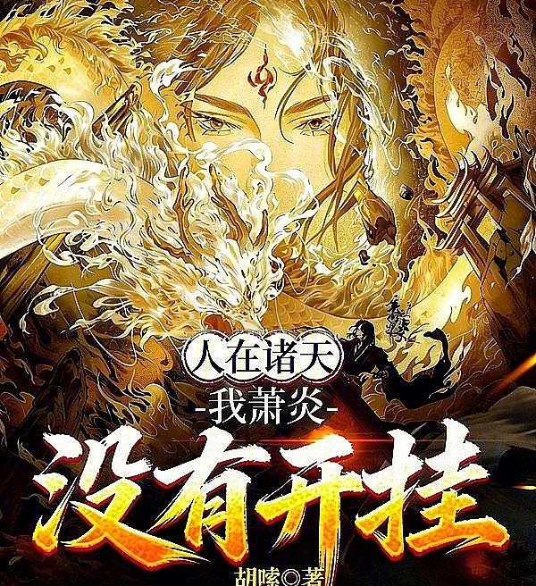 Across the Heavens, I, Xiao Yan, Didn't Use Cheats