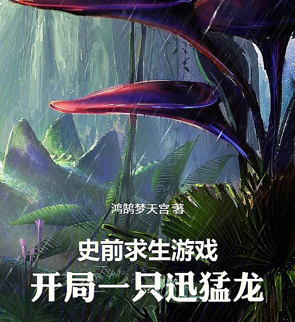 Prehistoric Survival Game: Starting with a Velociraptor