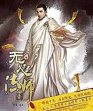Wu Xin: The Monster Killer