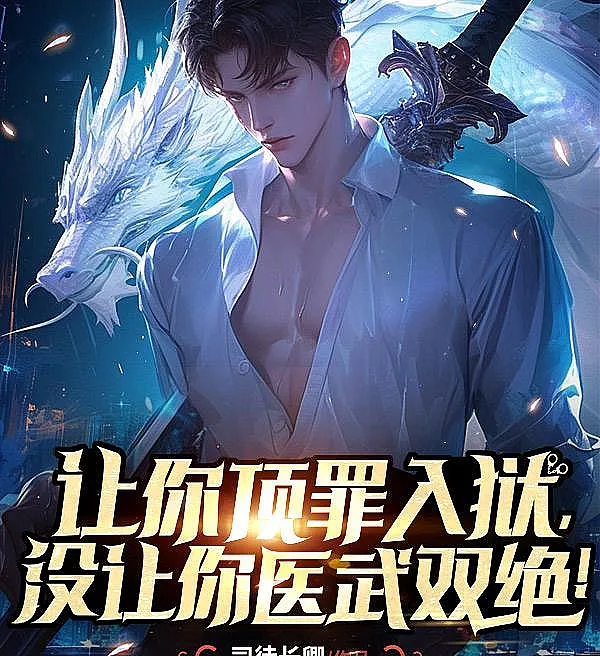 Sent to Prison to Take the Blame, Unleashed as a Medical Martial Arts Master