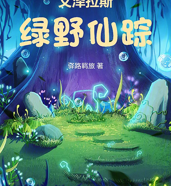 Cover image for The Wizard of Oz of Azeroth (O Mágico de Oz de Azeroth; Волшебник Изумрудного города Азерота; Phù Thủy Xứ Oz Của Azeroth; Penyihir Oz dari Azeroth; El Mago de Oz de Azeroth; Aizelasi Lüye Xianzong; 艾泽拉斯绿野仙踪)