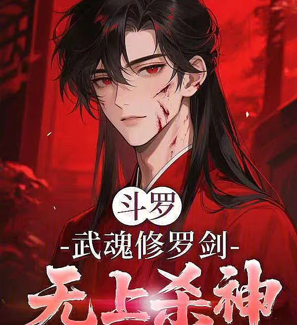 Douluo: Martial Soul Asura Sword, Supreme God of Slaughter