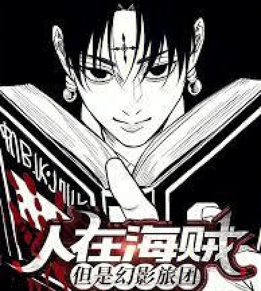 He's in One Piece, but he's also part of the Phantom Troupe.