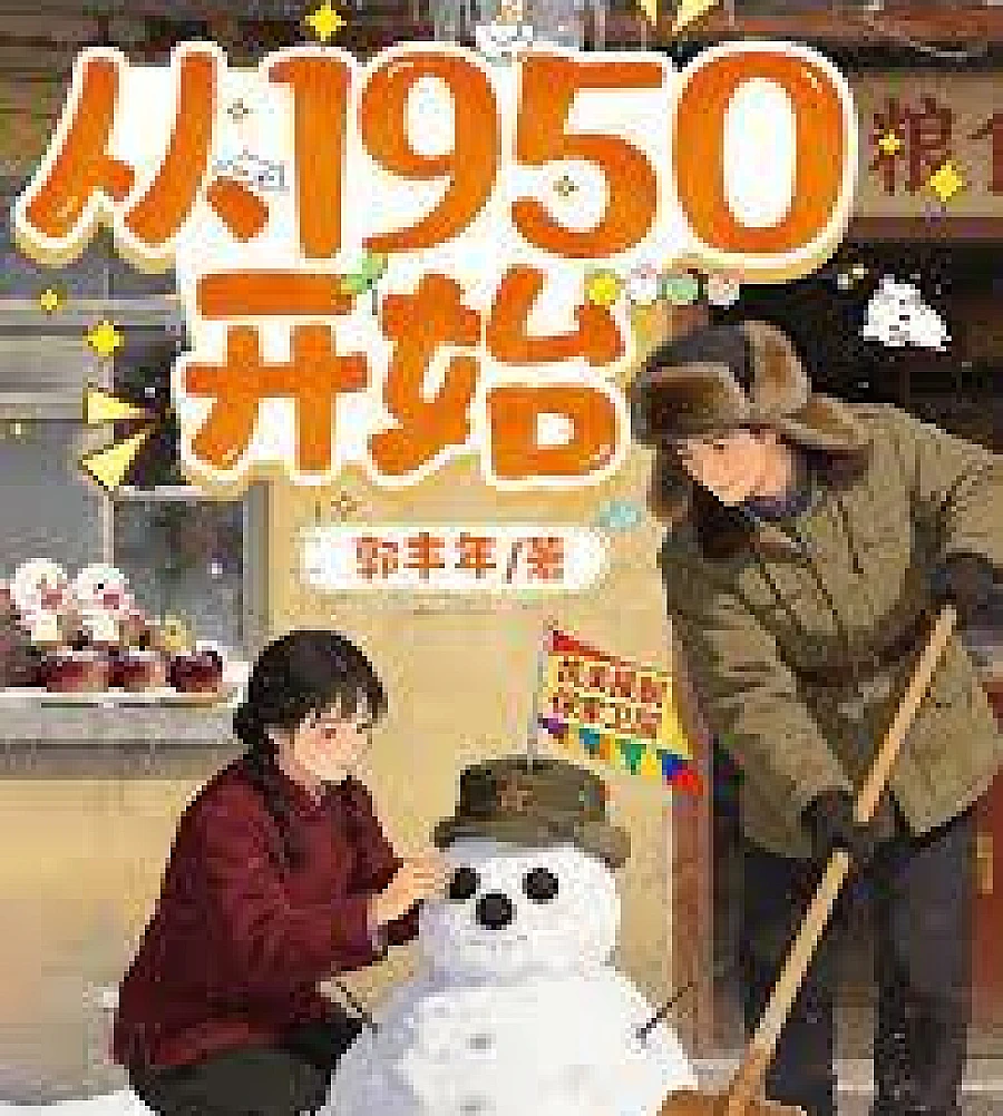 Cover image for Starting from 1950 (从1950开始)