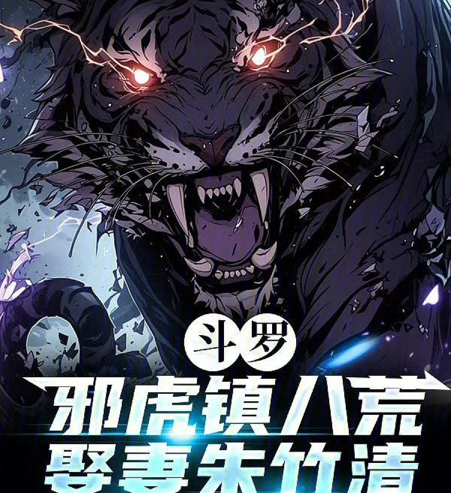 Douluo: Evil Tiger Town, Bahuang, Marries Zhu Zhuqing