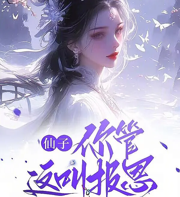 Cover image for Fairy, Is This How You Repay a Favor? (Fada, Você Chama Isso de Retribuir um Favor?; Фея, ты называешь это благодарностью?; Tiên Tử, Ngươi Gọi Đây Là Báo Ân?; Peri, Kau Sebut Ini Balas Budi?; Hada, ¿Así Llamas a Esto Devolver un Favor?; Xianzi, Ni Guan Zhe Jiao Bao'en?; 仙子，你管这叫报恩？)
