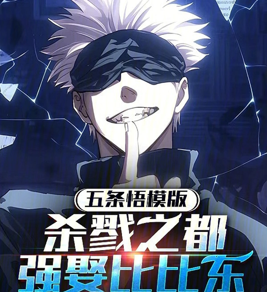 Gojo Satoru Template: Forcibly Marrying Bibi Dong in the City of Slaughter