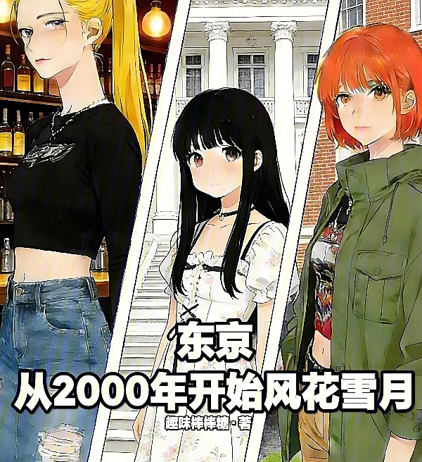 Cover image for Tokyo: Romance since 2000 (Tóquio: Romance desde 2000; Токио: Романтика с 2000 года; Tokyo: Tình yêu từ năm 2000; Tokyo: Romansa sejak 2000; Tokio: Romance desde el año 2000; Tōkyō: 2000-nen kara no Fūgetsu; 东京：从2000年开始风花雪月)