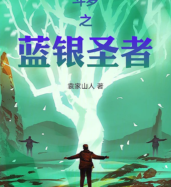 Douluo: The Blue Silver Saint