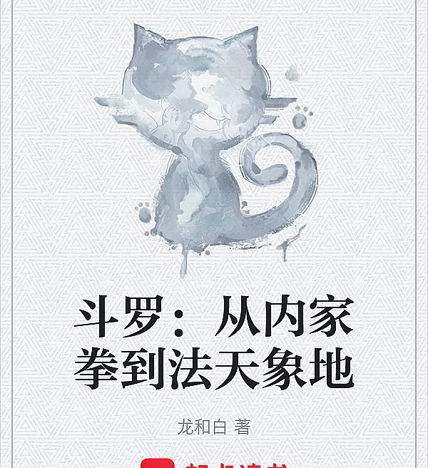 Douluo: From Internal Martial Arts to the Heaven-Reaching Aspect