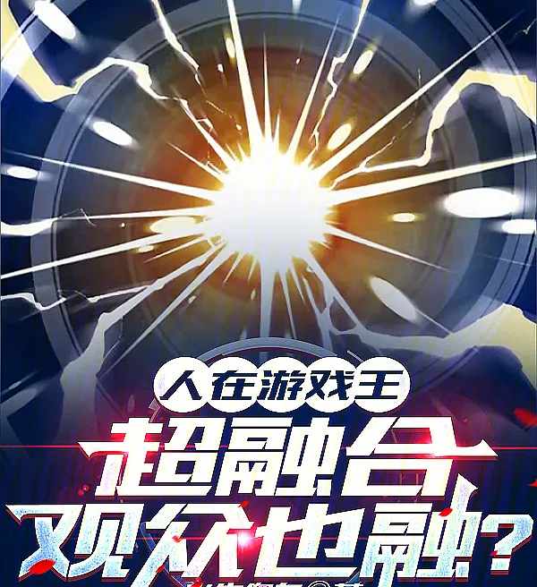 Cover image for In the World of Yu-Gi-Oh! Even the Audience Gets Fused by Super Poly (No Mundo de Yu-Gi-Oh! A Audiência Também é Fundida; В мире Yu-Gi-Oh! Зрители тоже становятся материалом для слияния; Trong Thế Giới Yu-Gi-Oh! Khán Giả Cũng Bị Dung Hợp; Di Dunia Yu-Gi-Oh! Penonton Juga Ikut Terfusi; En el Mundo de Yu-Gi-Oh! La Audiencia También Se Fusiona; Rén Zài Yóuxì Wáng, Chāo Rónghé Guānzhòng Yě Róng; 人在游戏王，超融合观众也融)