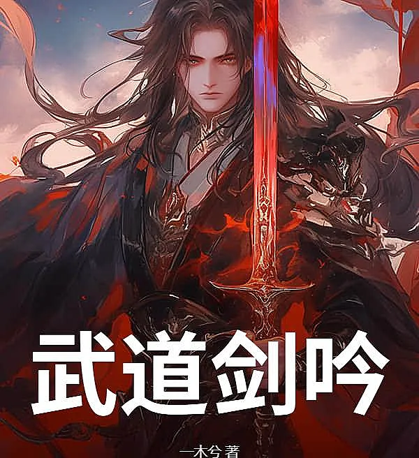 Sword Chant of the Martial Way