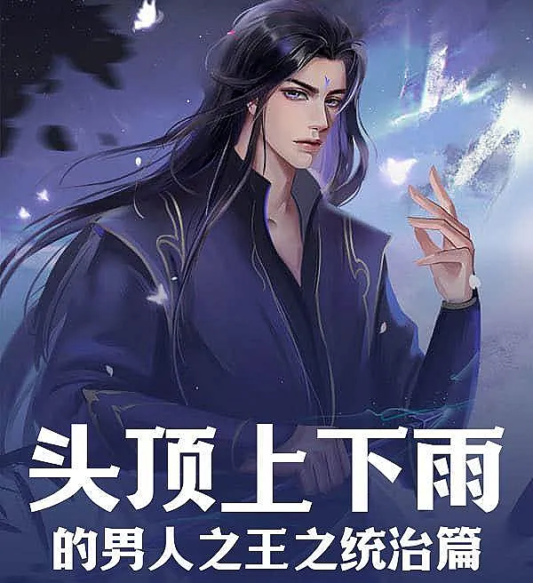 The Man Under the Rain: Reign Arc