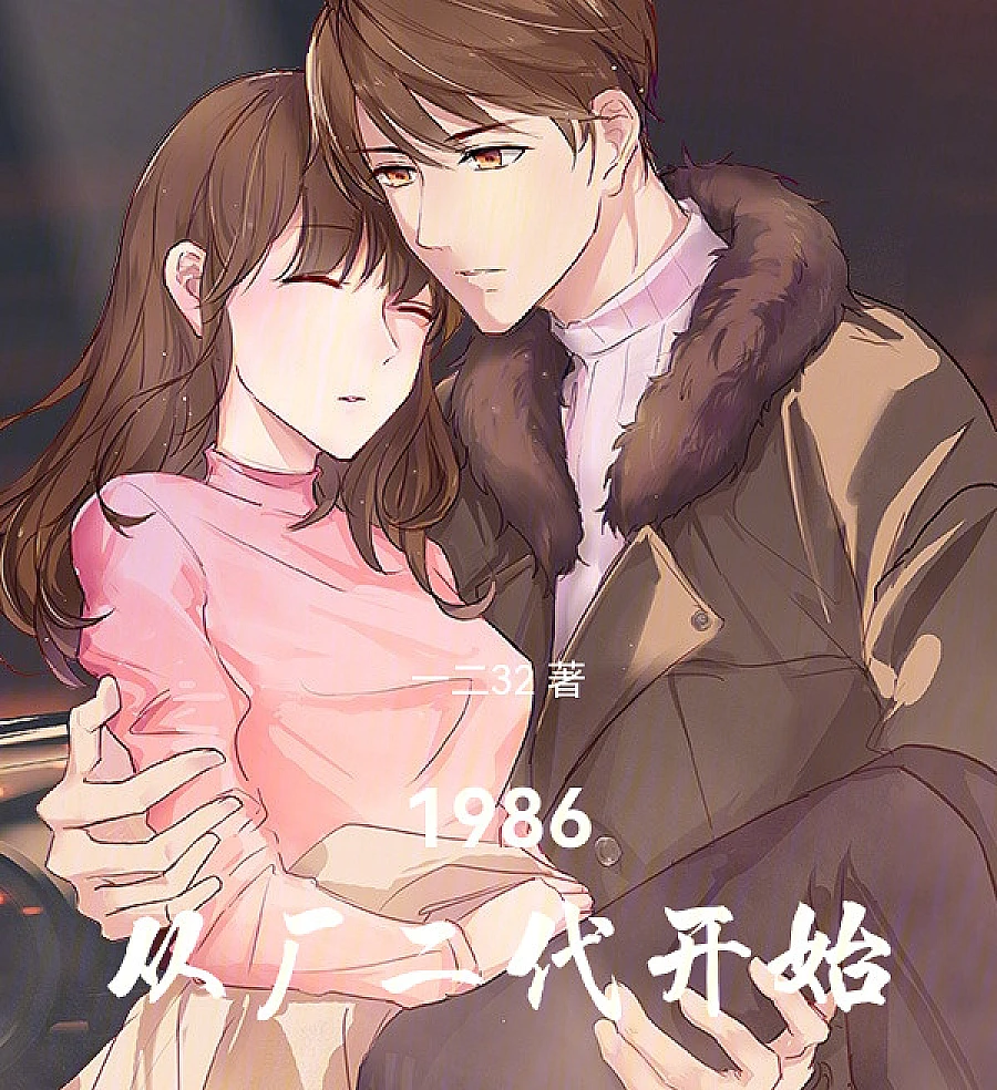 Cover image for 1986: Starting as a Factory Heir (1986: Começando como o Herdeiro da Fábrica; 1986: Начиная как наследник завода; 1986: Bắt Đầu Từ Thế Hệ Thứ Hai Của Nhà Máy; 1986: Memulai sebagai Pewaris Pabrik; 1986: Comenzando como el Heredero de la Fábrica; 1986: Cong Chang Er Dai Kai Shi; 1986：从厂二代开始)