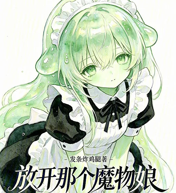 Let Go of That Monster Girl!