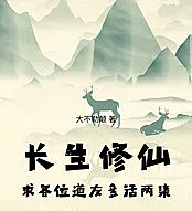 Immortality Cultivation: Fellow Daoists, please live for two more episodes