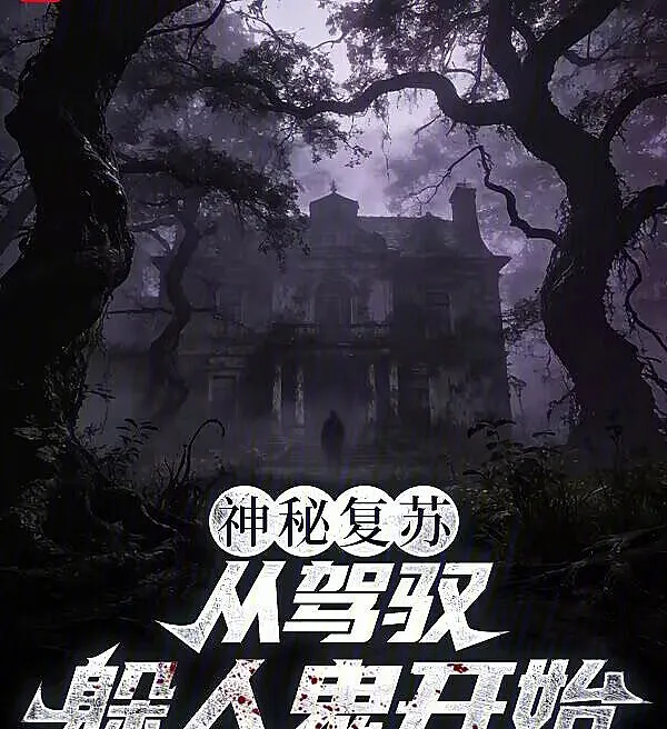 Mysteries Resurrected: Beginning with the Man-Avoiding Ghost