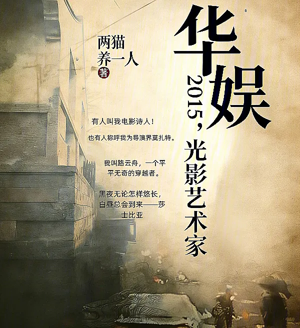 Cover image for China Entertainment 2015: Light and Shadow Artist (Entretenimento Chinês 2015, Artista da Luz e Sombra; Китайское шоу-бизнес 2015, Художник Света и Тени; Giải Trí Trung Quốc 2015, Nghệ Sĩ Ánh Sáng và Bóng Tối; Hiburan China 2015, Seniman Cahaya dan Bayangan; Entretenimiento Chino 2015, Artista de Luz y Sombra; Hua Yu 2015, Guang Ying Yi Shu Jia; 华娱2015，光影艺术家)