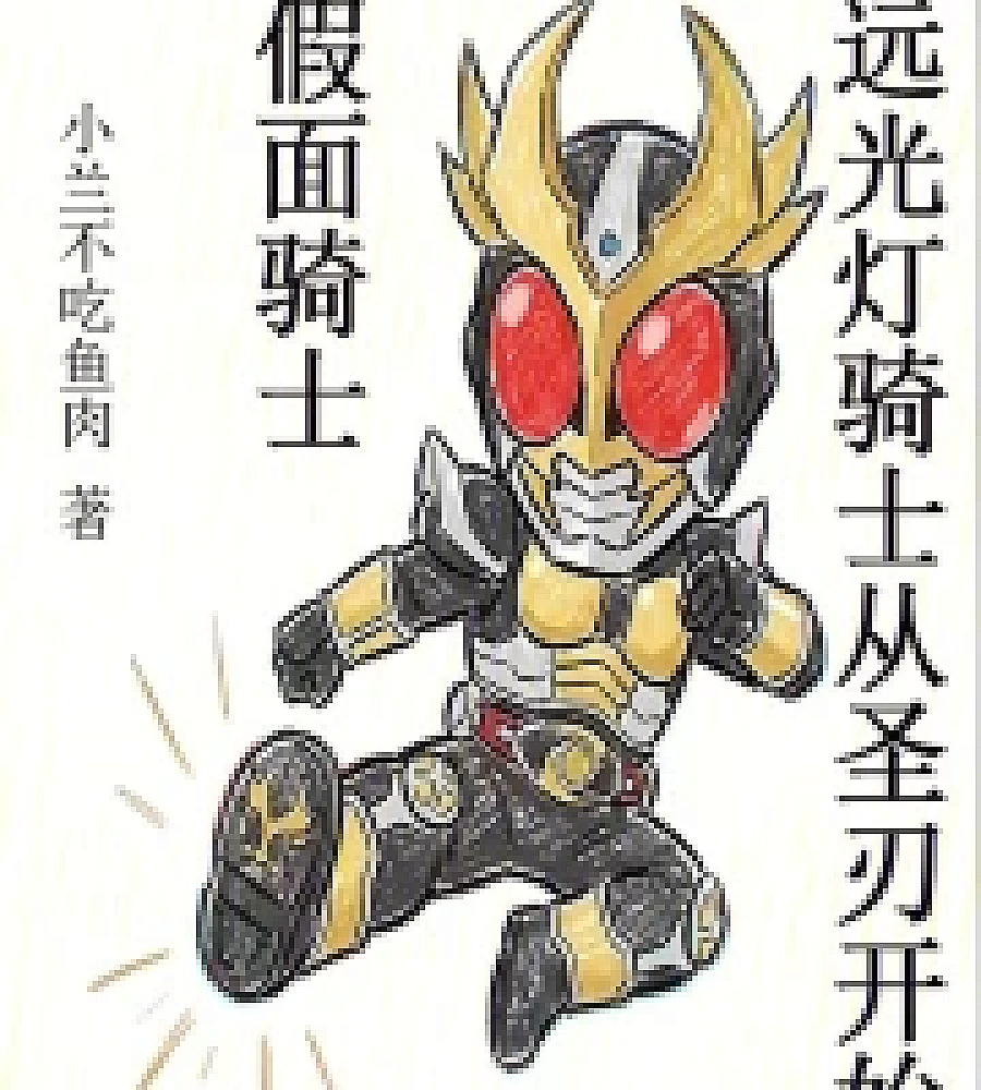Kamen Rider: High Beam Rider - Starting with Saber