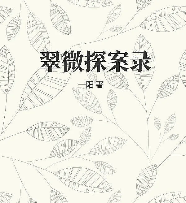 Records of the Cuiwei Inquiry