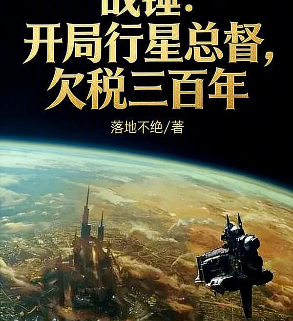 Cover image for Warhammer: Planetary Governor, Three Hundred Years in Arrears (Warhammer: Governador Planetário, Trezentos Anos de Dívida Fiscal; Warhammer: Планетарный губернатор, задолженность по налогам за триста лет; Warhammer: Thống Đốc Hành Tinh, Nợ Thuế Ba Trăm Năm; Warhammer: Gubernur Planet, Tunggak Pajak Tiga Ratus Tahun; Warhammer: Gobernador Planetario, Trescientos Años de Atrasos; Zhan Chui: Kai Ju Xing Xing Zong Du, Qian Shui San Bai Nian; 战锤：开局行星总督，欠税三百年)
