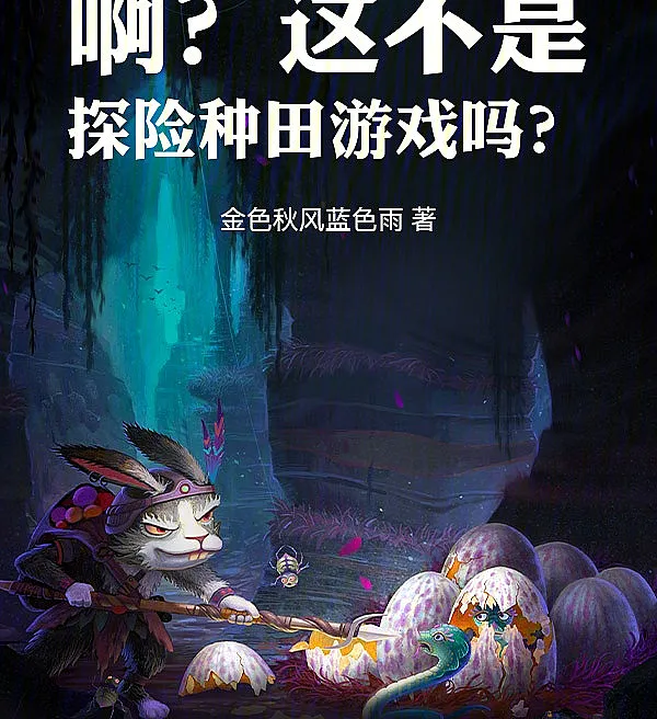 Wait, Isn't This an Exploration and Farming Game?