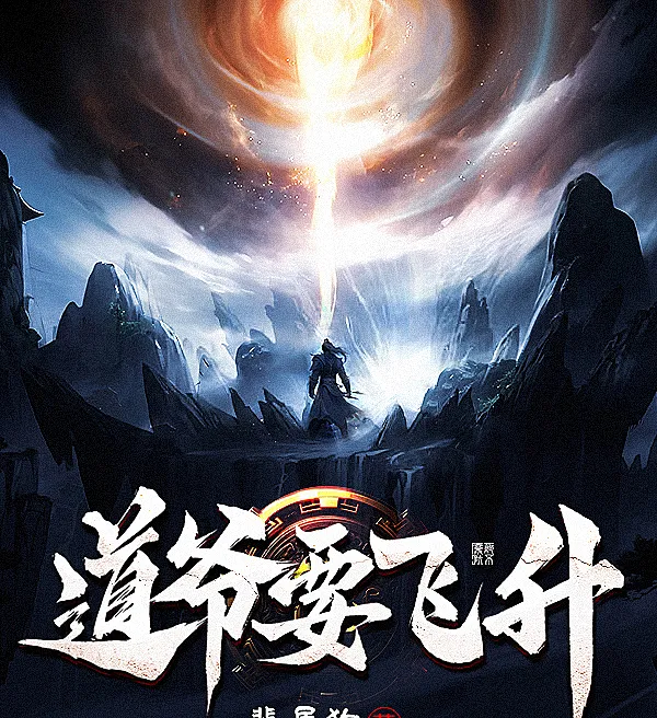 Cover image for The Daoist Seeks Ascension (O Mestre Dao Busca a Ascensão; Даосский Мастер Желает Вознесения; Đạo Gia Muốn Phi Thăng; Dao Ye Ingin Terbang ke Surga; El Maestro Dao Busca la Ascensión; Dao Ye Yao Fei Sheng; 道爷要飞升)
