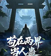 Gou Zai Liang Jie as a Human Gu