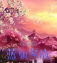 Cover image for Douluo's Blue Silver Family (Douluo: A Família da Grama Azul-Prateada; Доуло: Семья Сине-Серебряной Травы; Douluo: Gia Tộc Lam Ngân; Douluo: Keluarga Rumput Biru; Douluo: La Familia de la Hierba Azul; Douluo Zhi Lanyin Jiazú; 斗罗之蓝银家族)