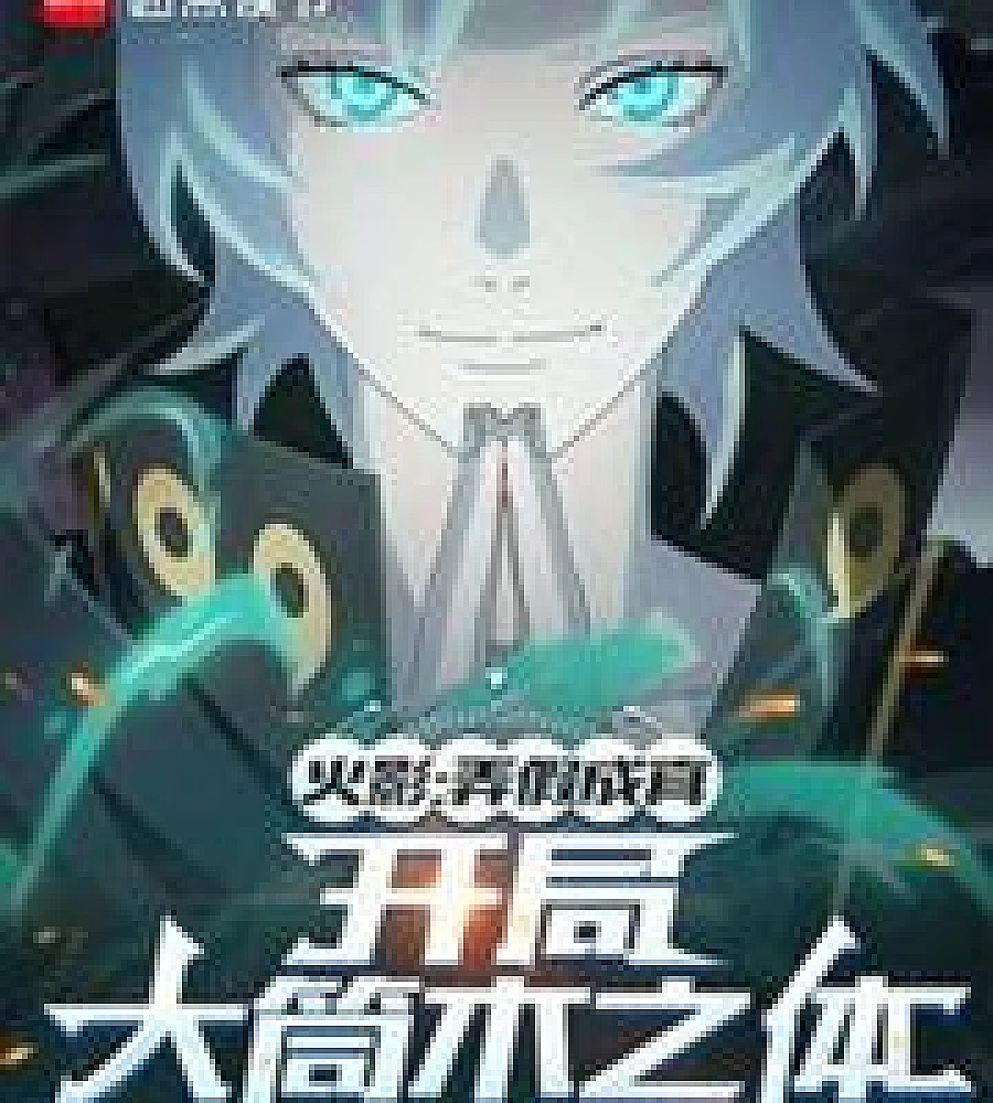 Cover image for Naruto: From Fake to Real, Deceiving the Ninja World (火影：弄假成真，欺诈忍界)