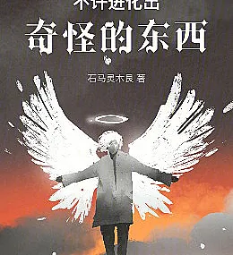 Cover image for No strange things are allowed to evolve (Nada de Evoluções Estranhas; Эволюция странных вещей запрещена; Không Cho Phép Tiến Hóa Những Thứ Kỳ Lạ; Evolusi Hal Aneh Dilarang; No se permiten evoluciones extrañas; Bùxǔ jìnhuà chū qíguài de dōngxī!; 不许进化出奇怪的东西！)