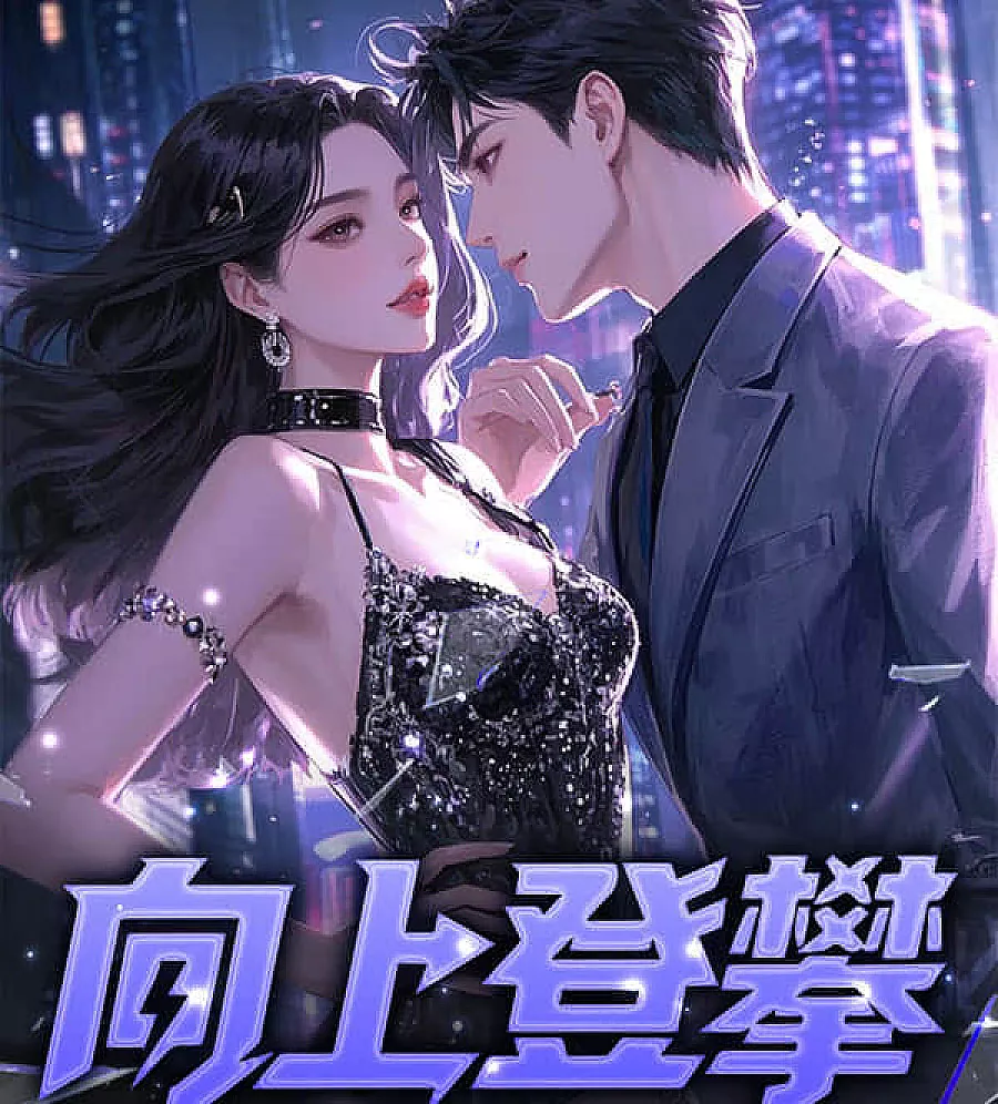 Cover image for Climbing Higher? (向上登?)