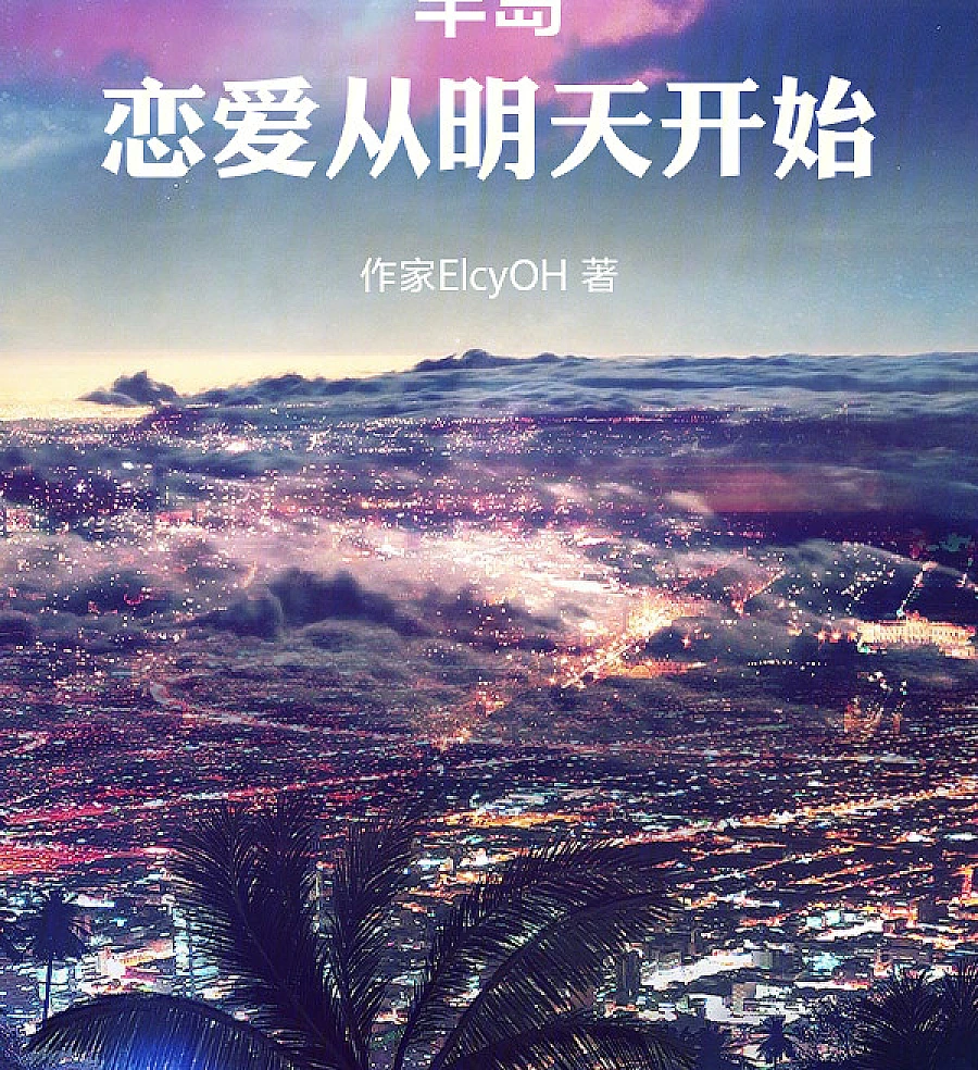 Cover image for Peninsula: Love Starts Tomorrow (半岛：恋爱从明天开始)
